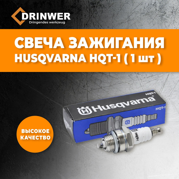 Свеча зажигания HUSQVARNA HQT-1 для 2-х тактного двигателя бензопилы ...