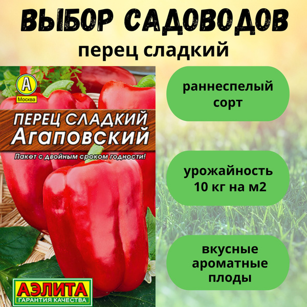 Перец, Перец сладкий Агрофирма Аэлита Перец сладкий - купить по ...
