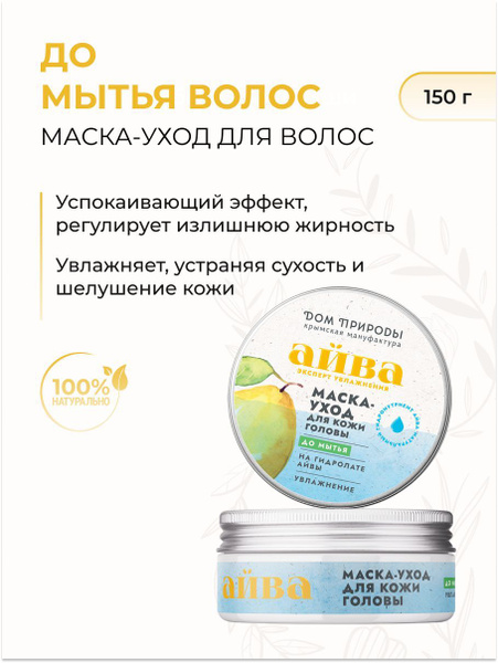 Дом Природы Маска для волос - купить с доставкой по выгодным ценам в ...
