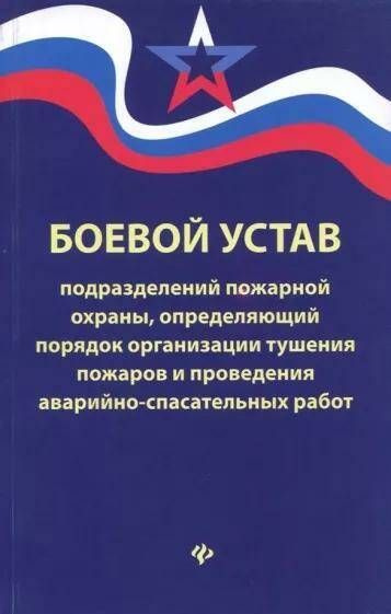 Устав подразделений. Устав подразделений