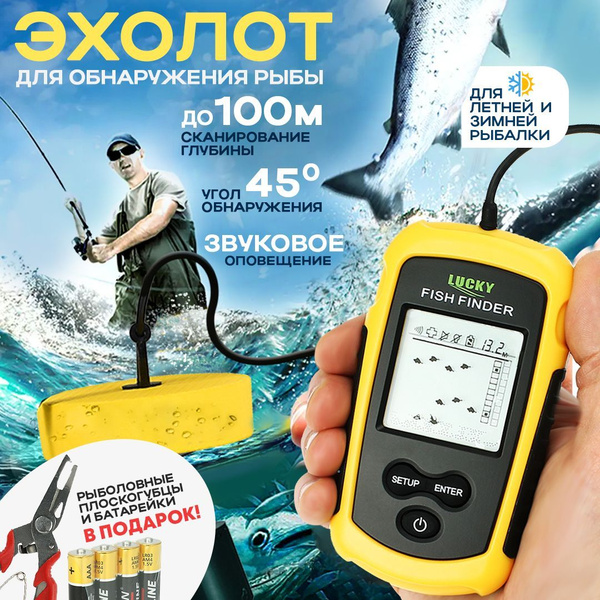Беспроводной рыболовный эхолот для зимней и летней рыбалки AT Fish ...