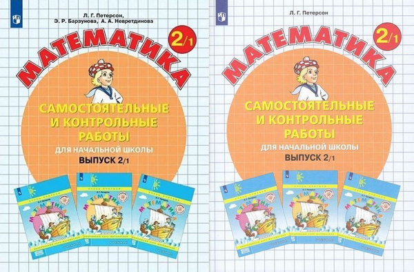 Петерсон самостоятельно проверочные 3 класс