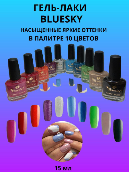 Bluesky, гель лак, серия-VIP, номер цвета: 58