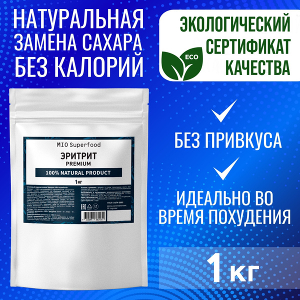 Эритрит 1 кг Miosuperfood. Столовый подсластитель, натуральный ...
