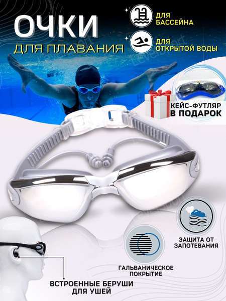 LevelSport Очки для плавания - купить с доставкой по выгодным ценам в ...