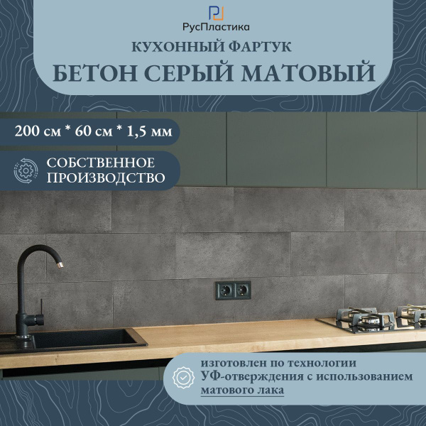 Кухонный фартук Бетон серый, матовый, панель на стену с рисунком ...