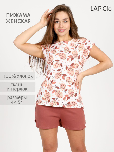 Пижама LAP’Clo - купить с доставкой по выгодным ценам в интернет ...