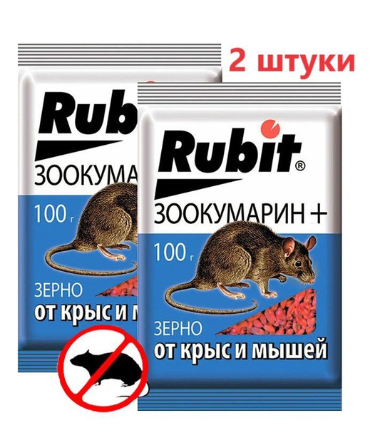 Средство от грызунов Rubit ЗООКУМАРИН+ зерно - 2 штуки по 100гр купить ...