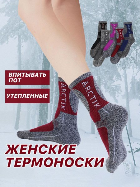 Термоноски BFL Носки, 5 пар - купить с доставкой по выгодным ценам в ...
