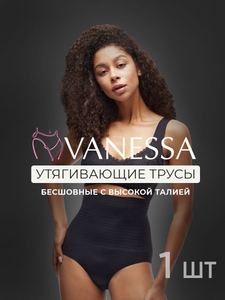 Трусы утягивающая модель, послеродовая модель Vanessa, 1 шт - купить с ...