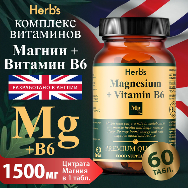 Комплекс Магний цитрат 1500мг+В6 (Magnesium +b6), 60 таблеток купить на ...