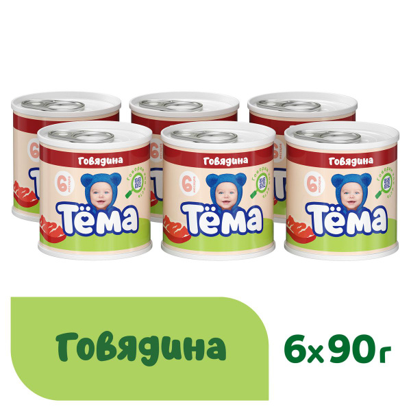 Мясное пюре Тёма с говядиной, с 6 месяцев, 90 г, 6 шт - купить с ...