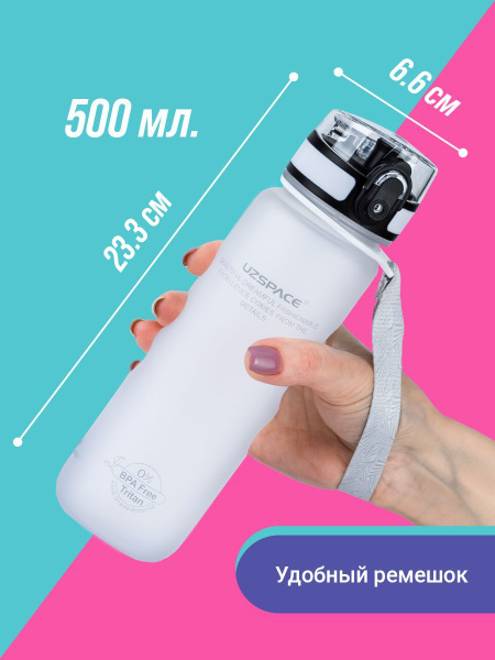 Бутылка для воды спортивная UZSPACE Sports Bottle, Цвет: Белый, 500 мл ...
