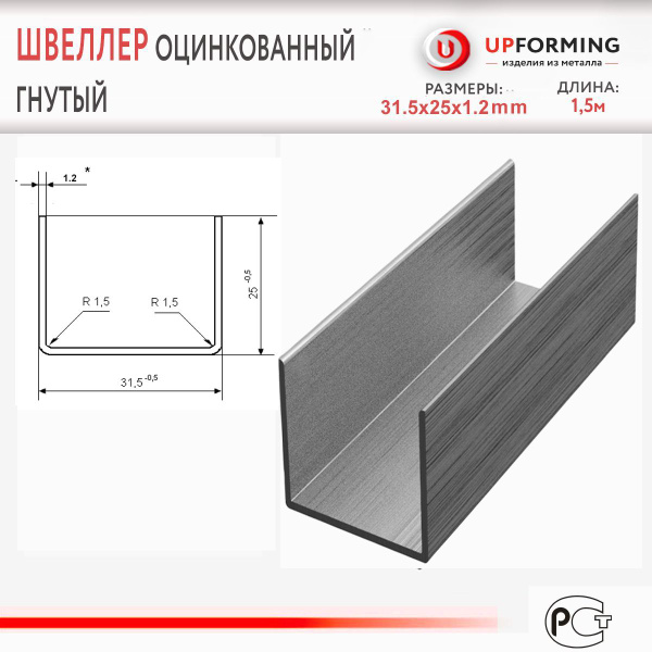 Швеллер стальной оцинкованный - купить с доставкой по выгодным ценам в ...