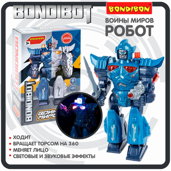 Робот игрушка для мальчика ВОИНЫ МИРОВ BONDIBOT Bondibon развивающий ...