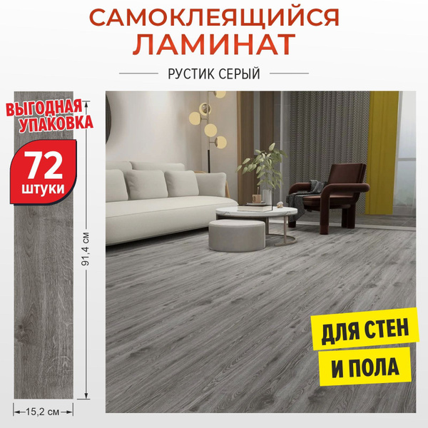 Купить Виниловый ламинат Bazzart самоклеящееся напольное покрытие ...