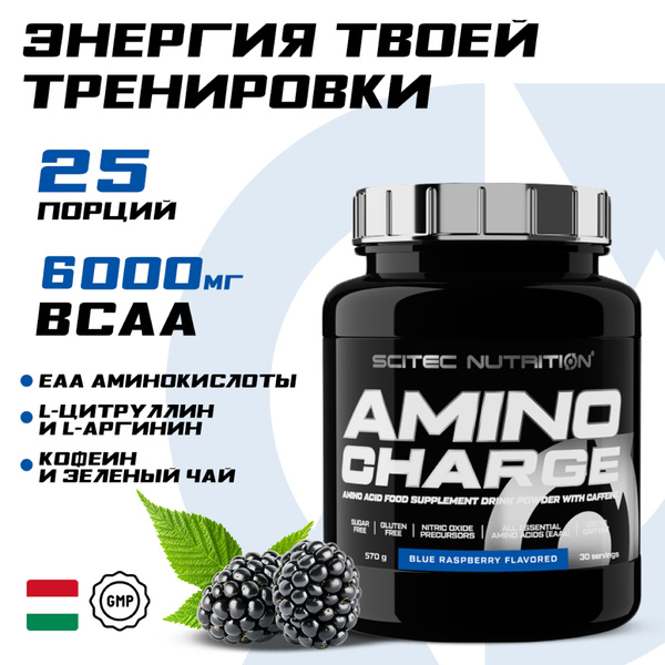 Аминокислоты комплекс EAA, L-цитруллин, L-аргинин, кофеин Scitec ...