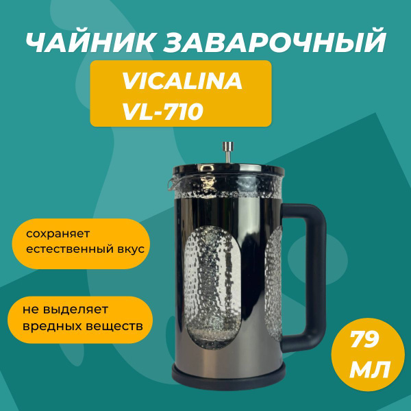 Vicalina Чайник заварочный, 79 мл - купить с доставкой по выгодным ...