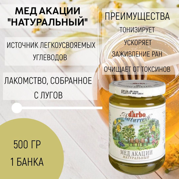Мёд D'arbo Акации натуральный, 500г, 1 банка - купить с доставкой по ...