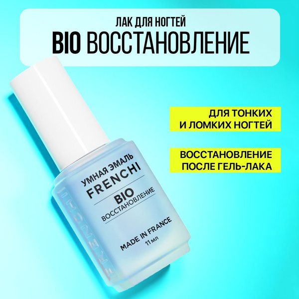 Укрепляющий лак для тонких и ломких ногтей BIO-восстановление после ...