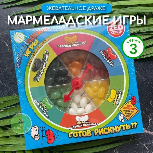 Мармеладские игры ПОДАРОЧНЫЙ НАБОР 3 серия. Настольная игра для детей и ...