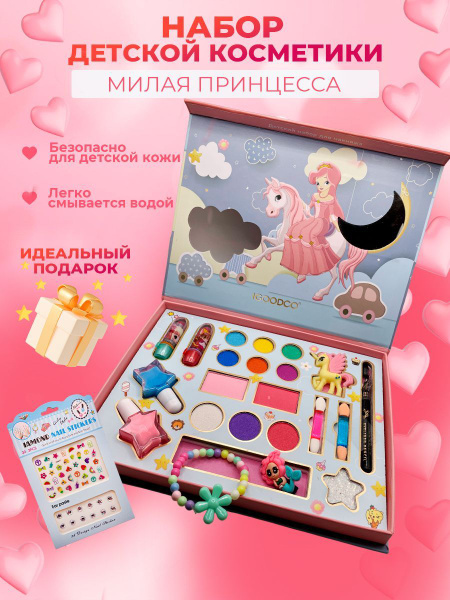 Набор детской косметики "Милая принцесса", подарочный набор для ребенка ...