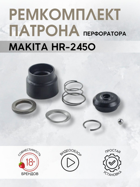 Ремкомплект патрона для перфоратора Makita - купить по выгодной цене в ...