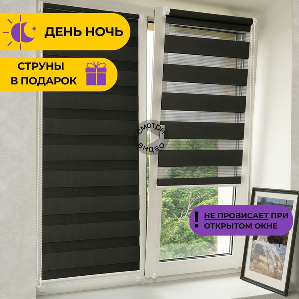Рулонные шторы Sola день ночь Стандарт , размер 73х160 см, черный ...