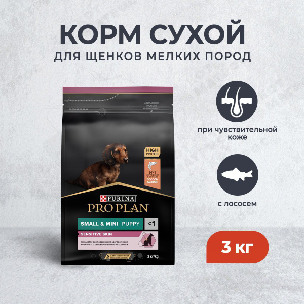 Pro Plan Puppy Small&Mini Sensitive Skin Optiderma сухой корм для ...