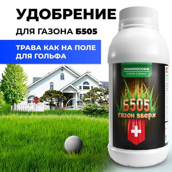 Удобрение для газона ЛОМОНОСОФФ 150 мл - купить с доставкой по выгодным ...
