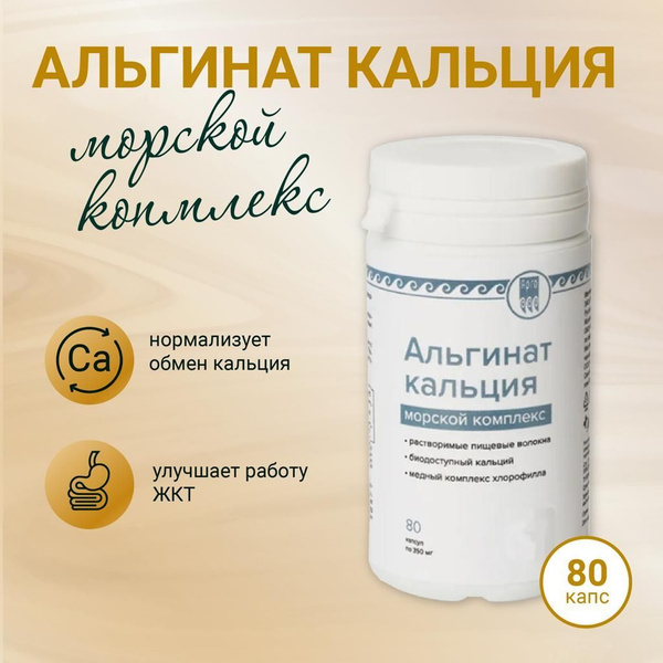 Альгинат кальция Арго детокс для очищения кишечника и организма купить ...
