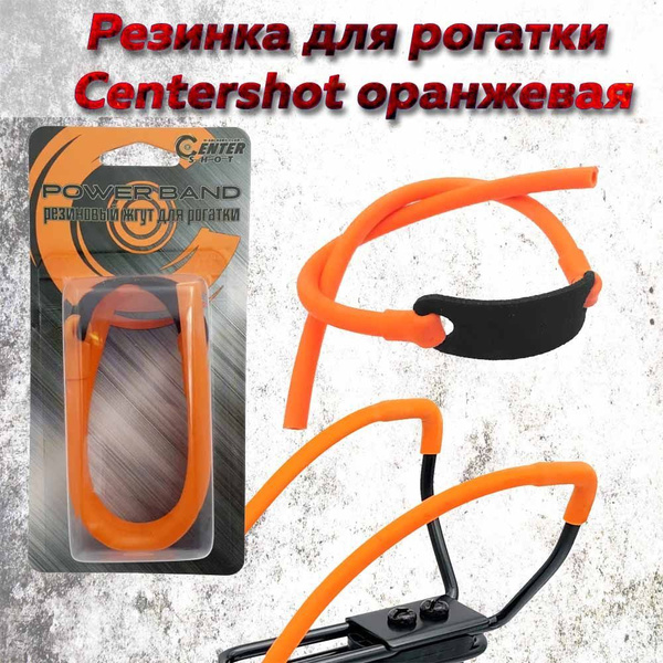 Резинка для рогатки Centershot оранжевая - купить с доставкой по ...