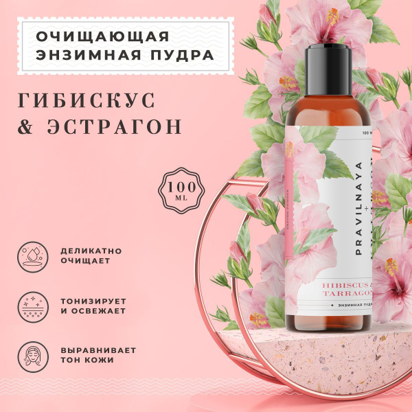 Pravilnaya Kosmetika Энзимная пудра для умывания сухой и чувствительной ...