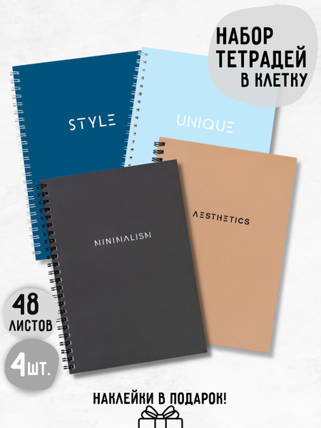 Тетрадь 48 листов в клетку на пружине А5 Girlboss Минимализм 4шт ...