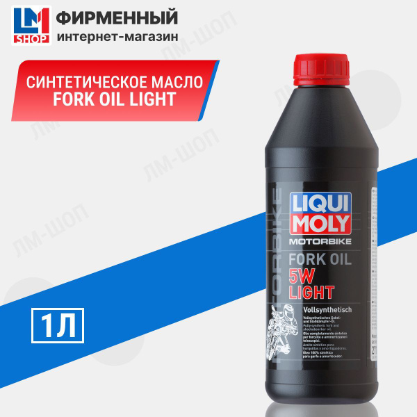 Синтетическое масло для вилок и амортизаторов Motorbike Fork Oil Light ...