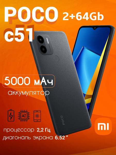 Смартфон Poco C51 2GB 64GB 64 ГБ ГБ - купить по выгодной цене в ...