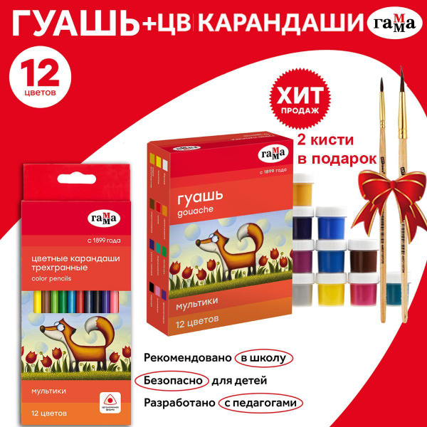 Гуашь + цветные карандаши Гамма "Мультики" 12 цветов - купить с ...