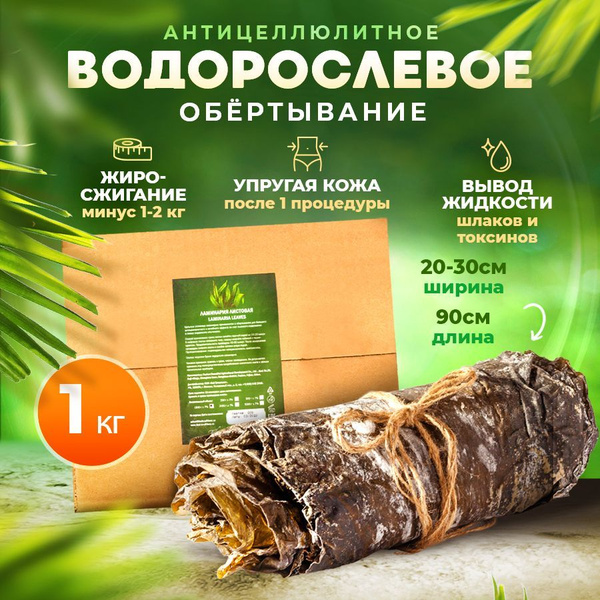 Вопросы и ответы о Водоросли для обертывания тела антицеллюлитного ...