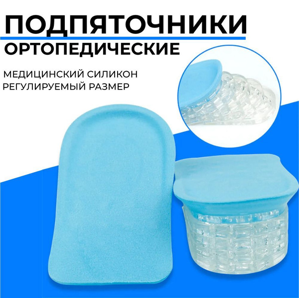 Силиконовый подпяточник для обуви, коррекции высоты длины ног ...