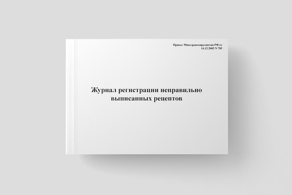Журнал Регистрации Неправильно Выписанных Рецептов - Купить С.
