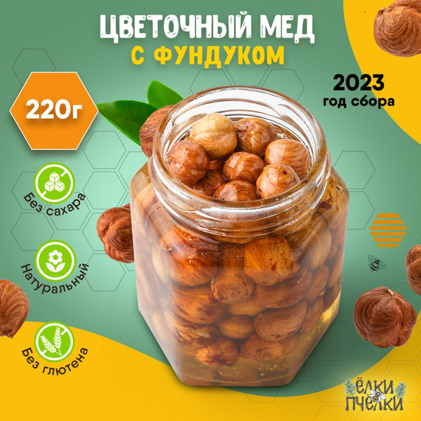 Мед с орехами фундук 220 г - купить с доставкой по выгодным ценам в ...