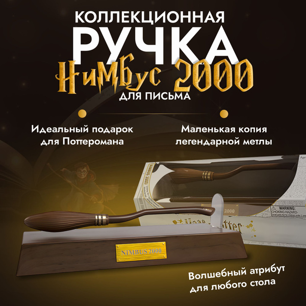 Коллекционная ручка для письма Гарри Поттер / Ручка напоминает парящую ...