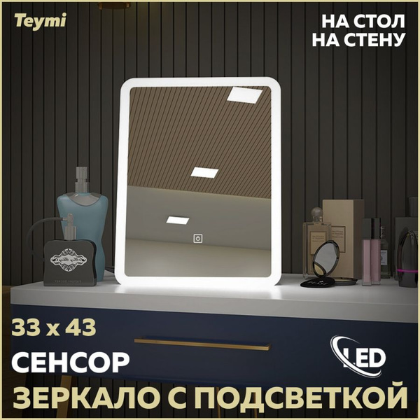 Зеркало косметическое Teymi Solli Glam 33, - купить по низким ценам в ...