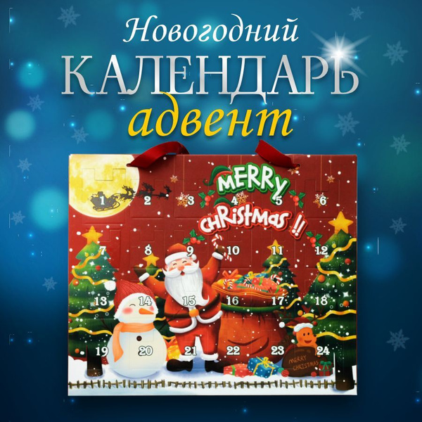 Адвент календарь новогодний для девочек - купить с доставкой по ...