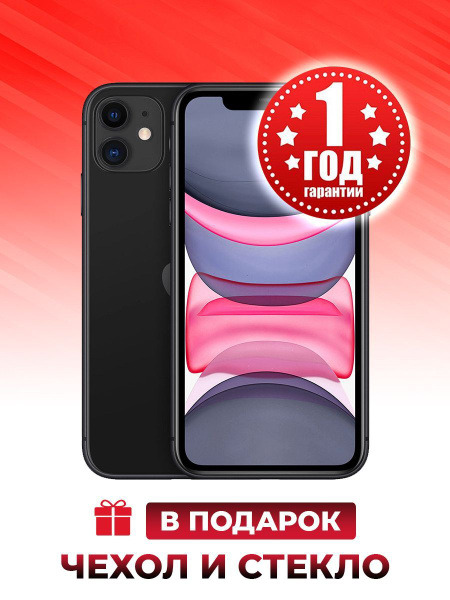 Смартфон Apple iPhone 11_ 256 ГБ - купить по выгодной цене в интернет ...