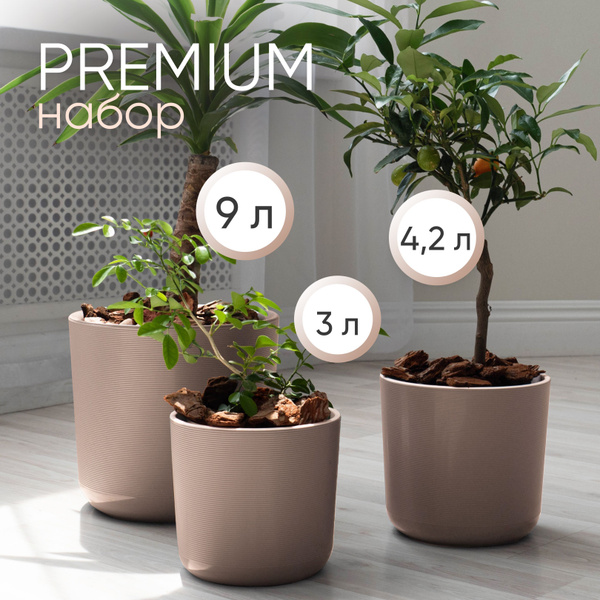 Горшки для цветов, темно-бежевые ЛИОН, 3шт. - купить с доставкой по ...