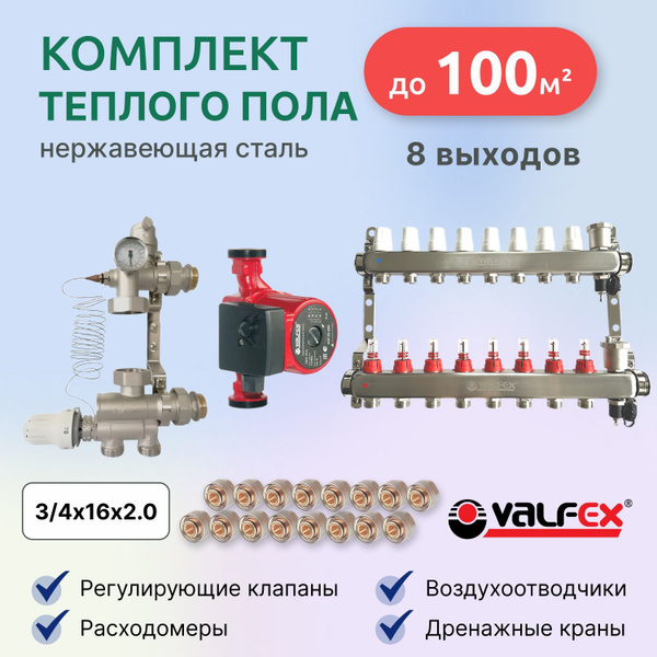 Комплект для водяного теплого пола Valfex с насосом до 100кв ...
