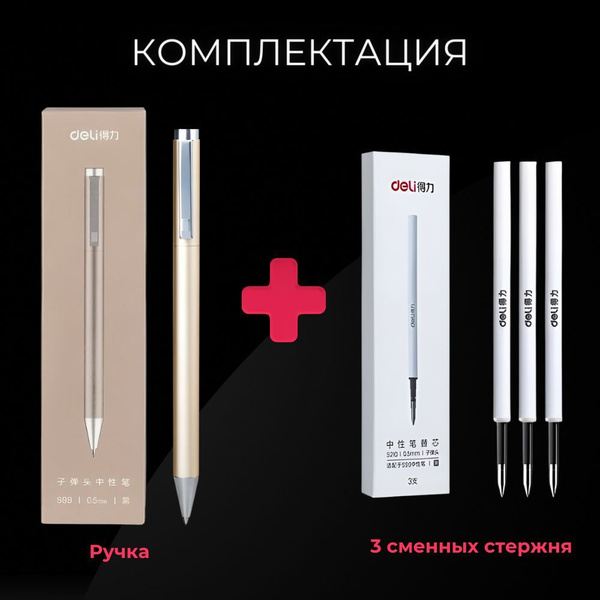 Ручка металлическая Xiaomi Deli с комплектом стержней (3 шт.) - купить ...