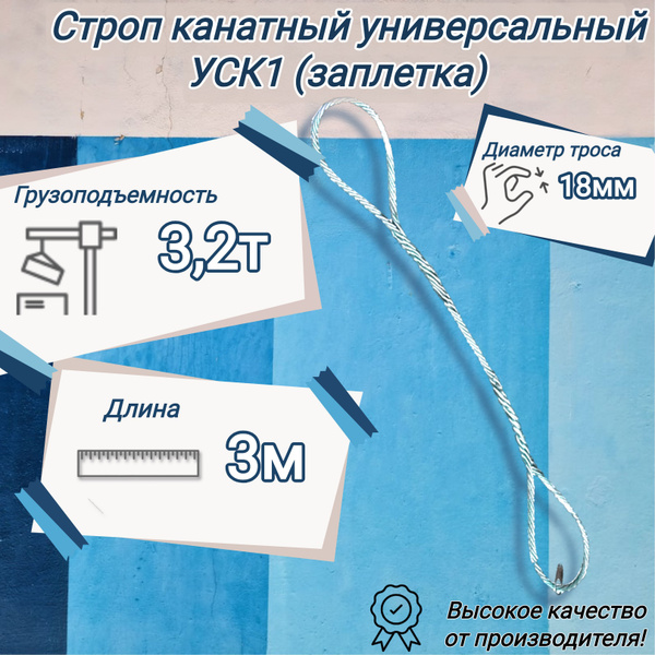 строп 4ск 3 2 3000