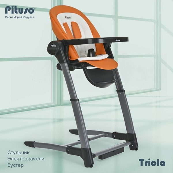 Стульчик для кормления ребенка Pituso Triola 3 в 1, электрокачели на ...